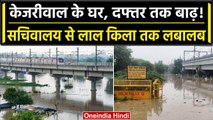 Delhi Flood: केजरीवाल के दफ्तर घर में पहुंची बाढ़, लालकिला से सचिवालय तक लबालब | वनइंडिया हिंदी