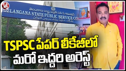 2 More Got Arrest In TSPSC Paper Leakage Issue _ V6 News