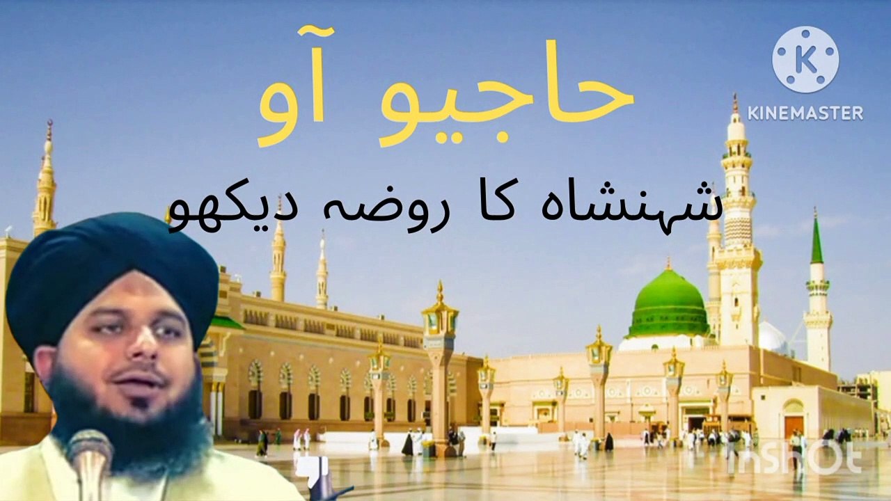 Hajio Ao shahenshah Ka Roza Dekho _ Complete Khatabe Jumma_ Peer Ajmal raza qadri new Bayan 2024