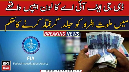 DG FIA orders immediate arrest of individuals involved in online loan app scam