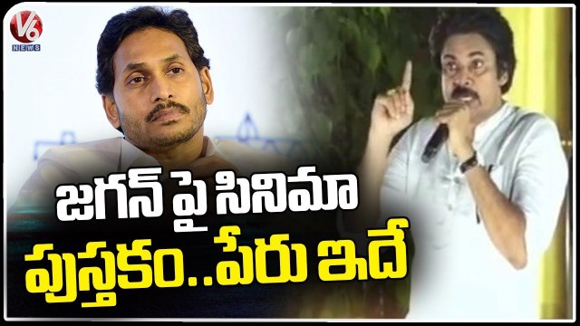 Pawan Kalyan Advice To YSRCP Support To Write Book On YS Jagan _ V6 Digital