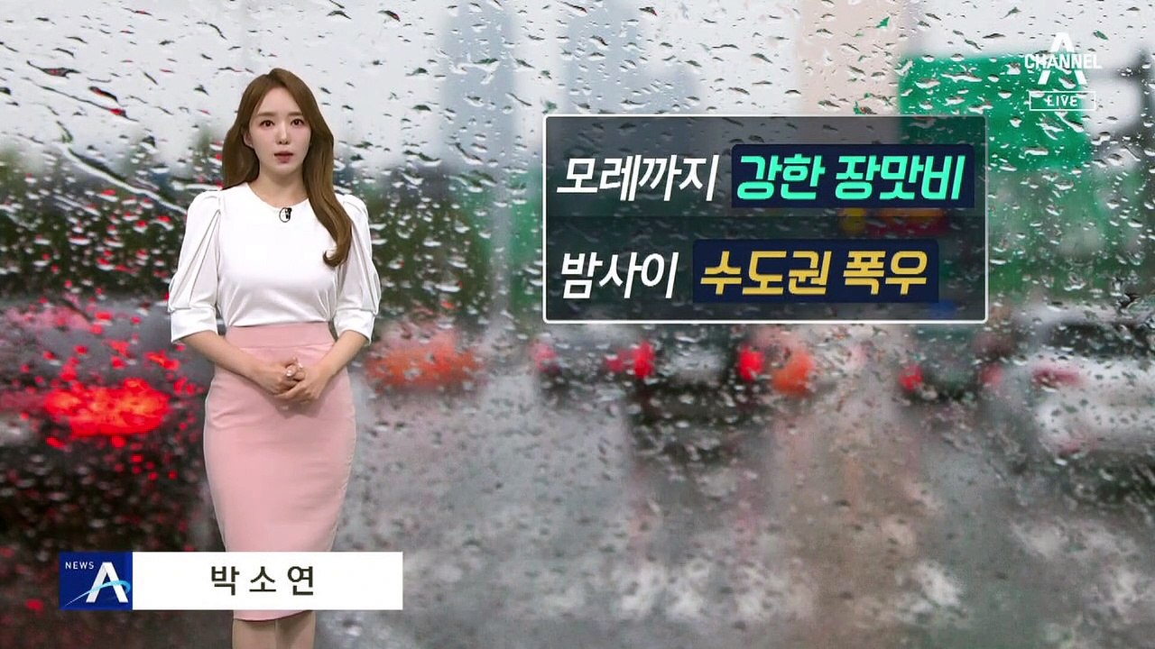 [날씨]밤사이 수도권 폭우, 시간당 최대 80mm…전국 강한 비바람