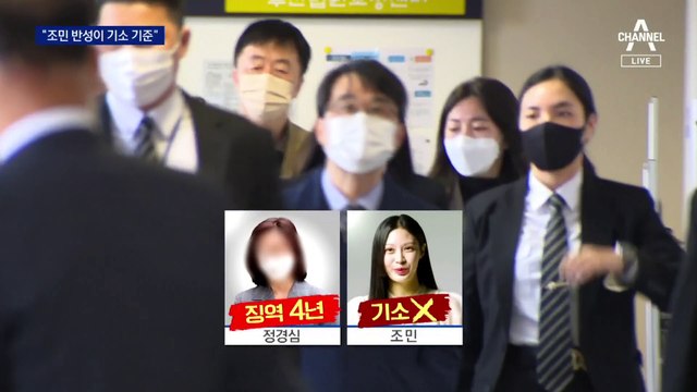 검찰 “조민 반성 여부가 기소 기준”…조국 입장도 확인키로