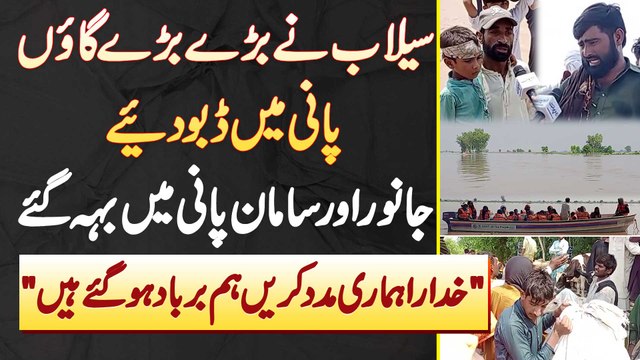 Kasur Me Flood Ne Bare Bare Gaon Pani Me Doobo Diye - Janwar Or Saman Pani Me Beh Gae