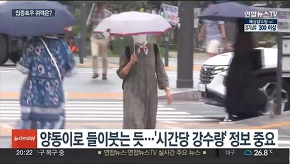 시간당 최대 80㎜ 물벼락…'집중호우' 위력은?