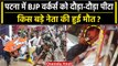 Patna Lathicharge: Patna Police ने BJP Workers को दौड़ाकर पीटा, किसकी गई जान ? | वनइंडिया हिंदी