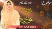 Deen Aur Khawateen - Topic : Salam ke Ahkam - 13th July 2023 - ARY Qtv