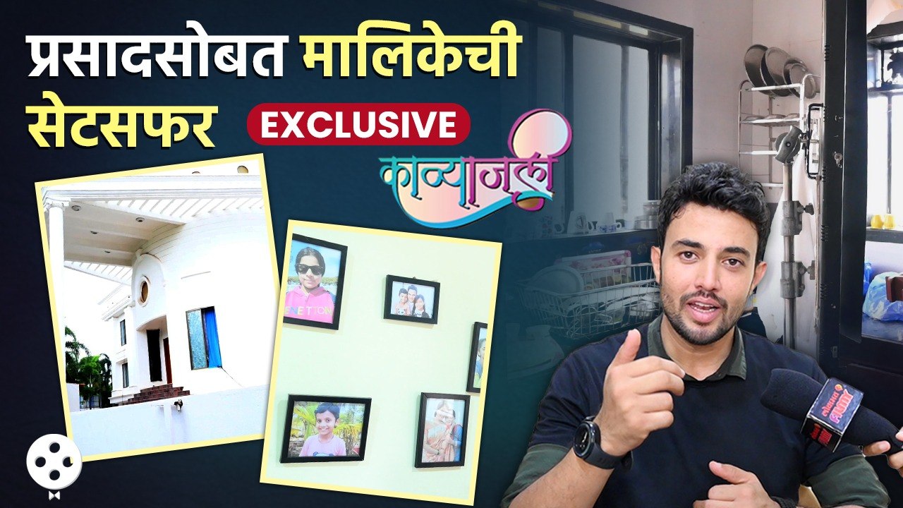 Exclusive-Prasad Jawadeची नवी मालिका 'काव्यांजली'ची पडद्यामागच्या दुनियेची झलक | Kavyanjali | AP2