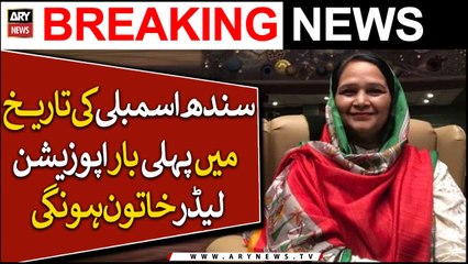 Sindh Assembly Ki Pehli Khatoon Opposition Leader!