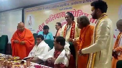 राष्ट्रीय कालिदास ज्योतिष सम्मेलन आयोजित