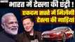 Tesla की India में एंट्री, सस्ते में मिलेंगी Tesla कार| जानिए कीमत| Elon Musk| PM Modi |GoodReturns