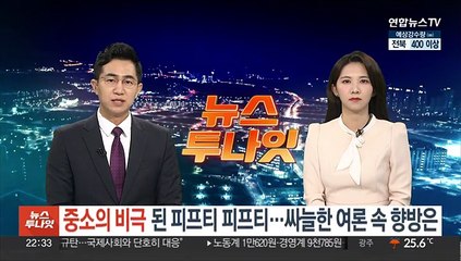'중소의 비극' 된 피프티 피프티…싸늘한 여론 속 향방은