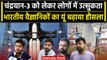 Chandrayaan-3 की सफलता पलट देगी भारत की किस्मत, लोगों ने कुछ यूं जताई खुशी | ISRO | वनइंडिया हिंदी