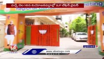 BJP Planning For Dharna In State, Demands To Distribute Double Bed Room Houses _ V6 News