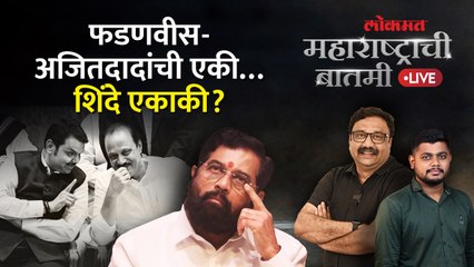 महाराष्ट्राची बातमी Live: मुख्यमंत्री आणि दोन्ही उपमुख्यमंत्र्यांमध्ये नक्की सुरु काय? Cabinet Expansion