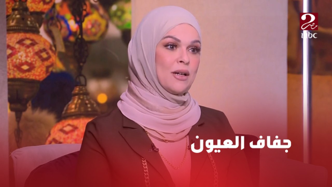 إزاي نتعامل مع جفاف العيون في الصيف.. أ.د أشرف الهباق أستاذ طب وجراحة العيون يوضح