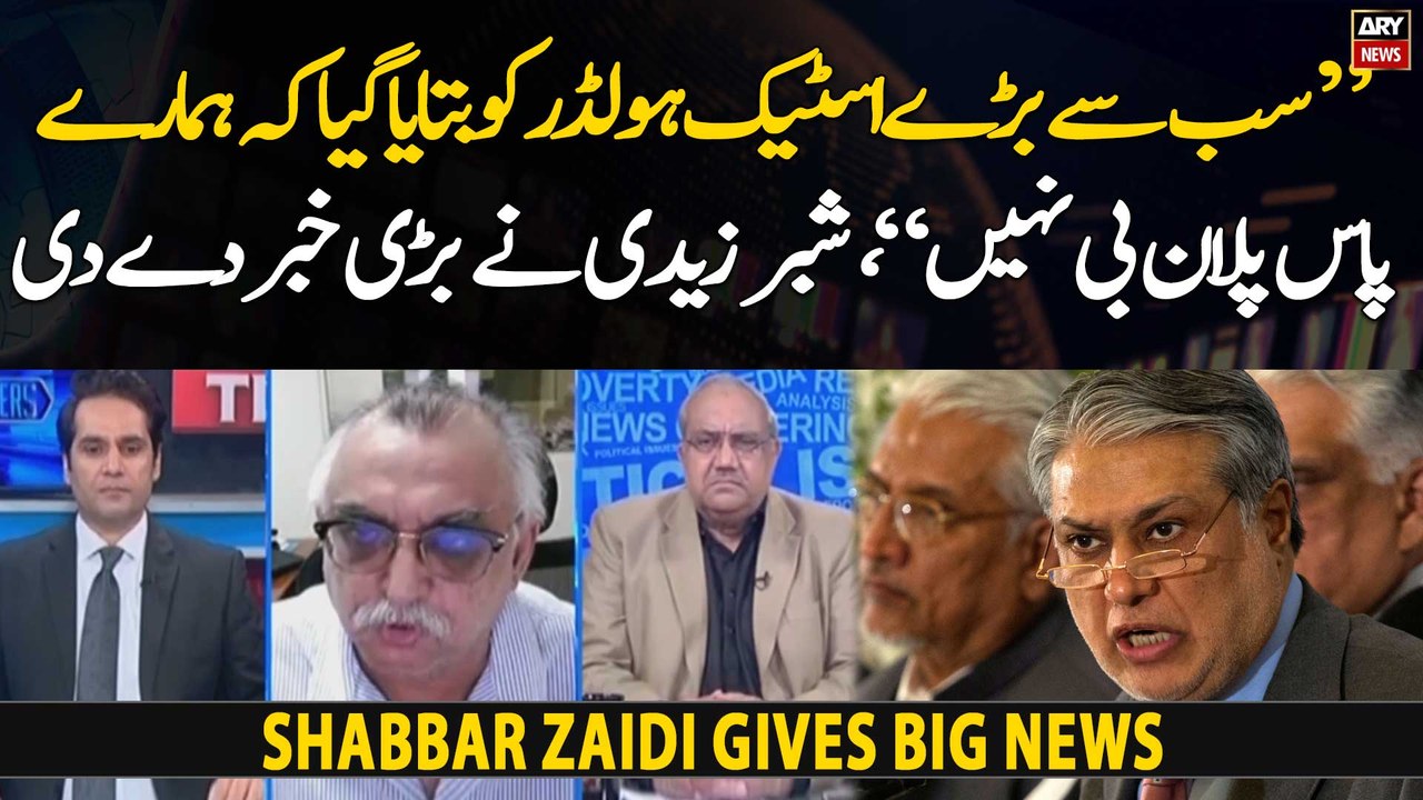 "Biggest stakeholder was told that we don't have a plan B," Shabbar Zaidi breaks big news