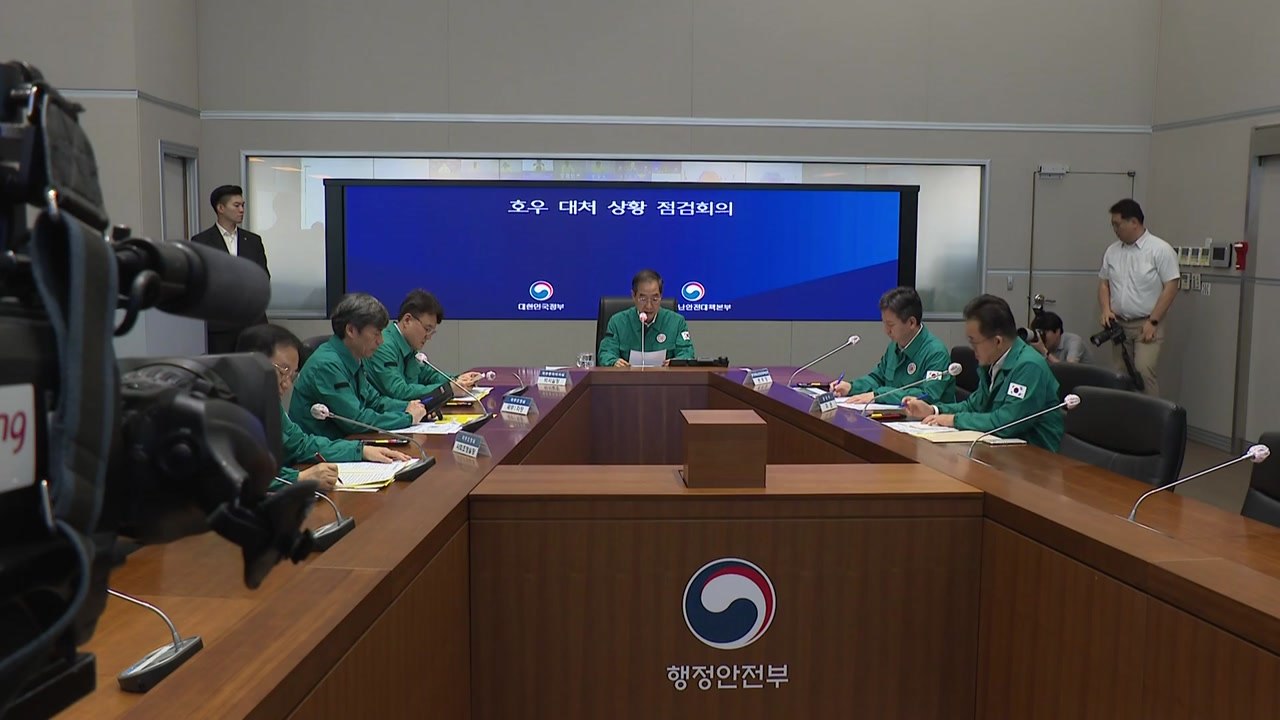 중부지방 폭우에 위기경보 최고 수준...중대본 3단계 격상 / YTN