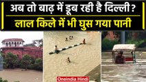 Delhi Flood: दिल्ली में बाढ़ के पानी से बिगड़े हालात, देखिए Drone Video | वनइंडिया हिंदी #Shorts