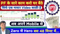 PF के सारे काम करो घर बैठे? mobile se pf kaise nikale, pf ka sara kaam kaise karte hain  @TechCareer