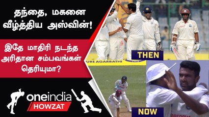 Ashwin vs Chanderpaul Jr & Sr: Test-ல் Father Son-ஐ Dismiss செய்த 1st Indian