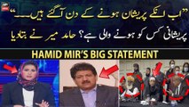Hamid Mir's big statement regarding elections