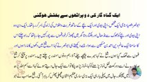 URDU ISLAMIC STORY | URDU ISLAMIC KNOWLEDGE  | MORAL STORY