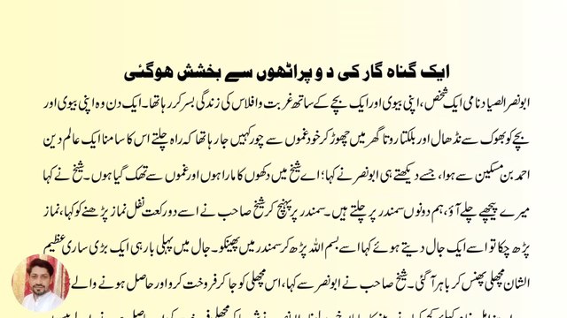 URDU ISLAMIC MORAL STORY | MORAL KAHANI | ISLA KNOWLEDGE