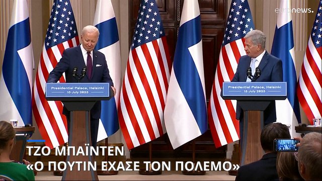 Τζο Μπάιντεν: «Ο Πούτιν έχασε τον πόλεμο»