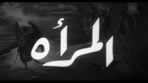 فيلم المرأة بطولة احلام و كمال الشناوي 1949