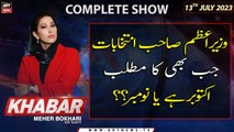 KHABAR Meher Bokhari Kay Saath | ARY News | 13th July 2023