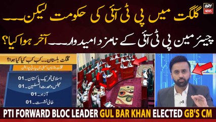 PTI forward bloc leader Gul Bar Khan elected GB's CM | Waseem Badami Report