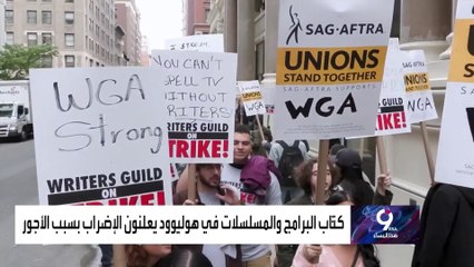 إضراب في عاصمة السينما وخسائر بالمليارات.. شلل في هوليوود
