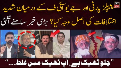 What is the reason behind differences between PPP and JUIF?