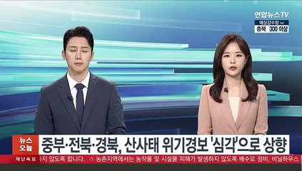중부·전북·경북, 산사태 위기경보 '심각'으로 상향