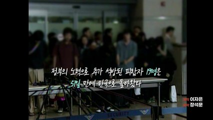 [영화는실화다] 영화 '교섭' _ 샘물교회 선교단 피랍 사건 / YTN