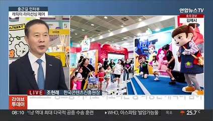 [출근길 인터뷰] 뽀로로부터 핑크퐁까지…'캐릭터 라이선싱 페어 2023'
