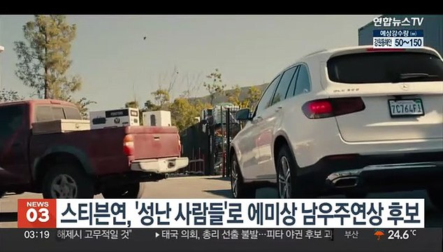 '성난 사람들' 스티븐연, 에미상 남우주연상 후보