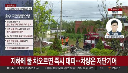 올해 장마 최대 고비…기습 폭우에 시설물 피해도