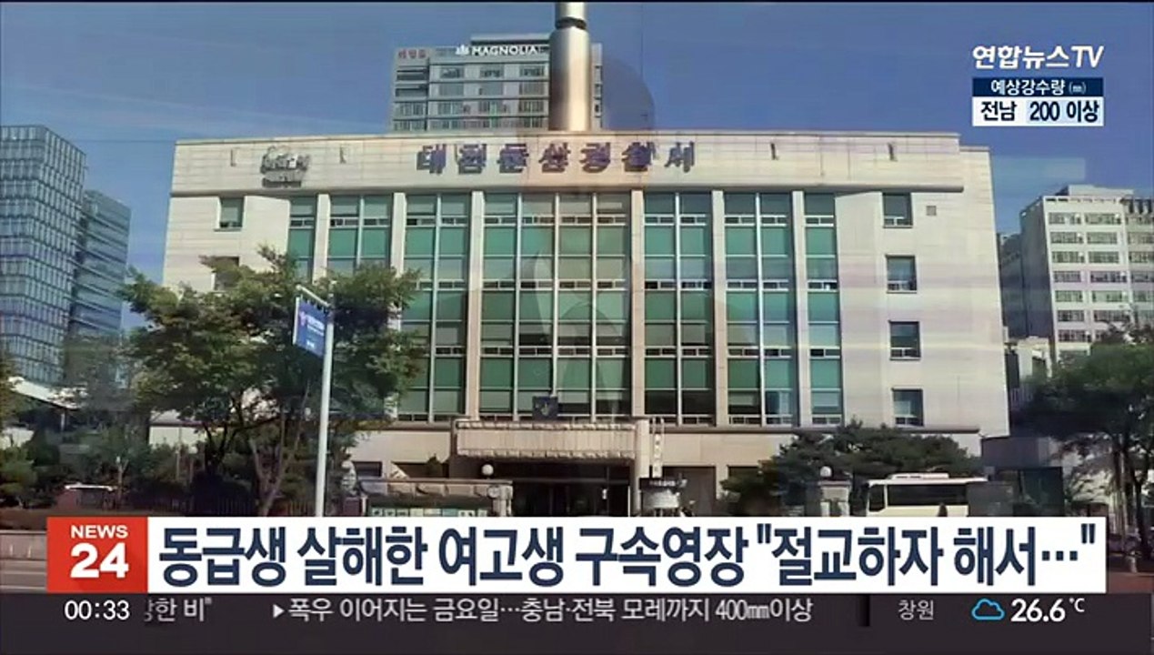 동급생 살해한 여고생 구속영장 "절교하자 해서 말다툼하다…"