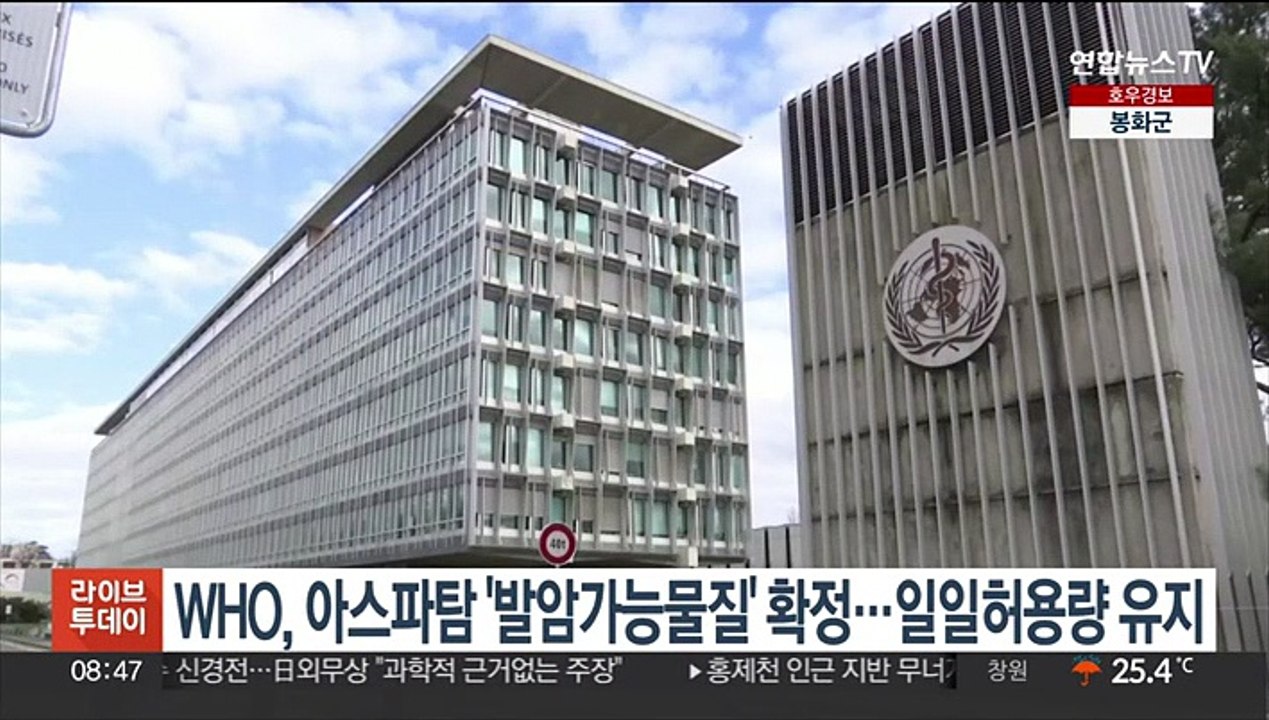 WHO, 아스파탐 '발암가능물질' 분류 확정…일일허용량은 유지