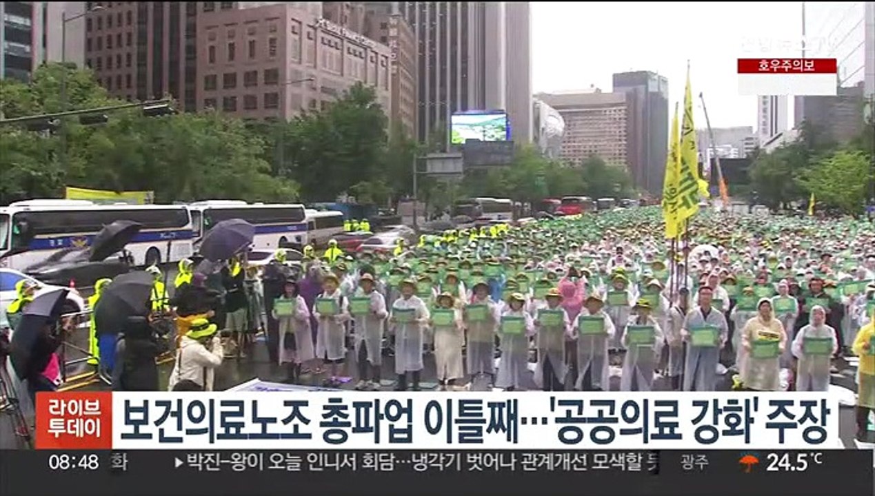 보건의료노조 총파업 이틀째…'공공의료 강화' 주장