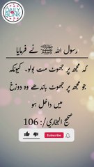 Daily hadees | rozana hadees | Sahih Bukhari 106 | Hadees | Quran aur hadees || Daily Blink #shorts