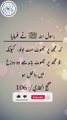 Daily hadees | rozana hadees | Sahih Bukhari 106 | Hadees | Quran aur hadees || Daily Blink #shorts