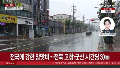 충청·호남 '호우경보'…내일까지 300㎜ 물벼락
