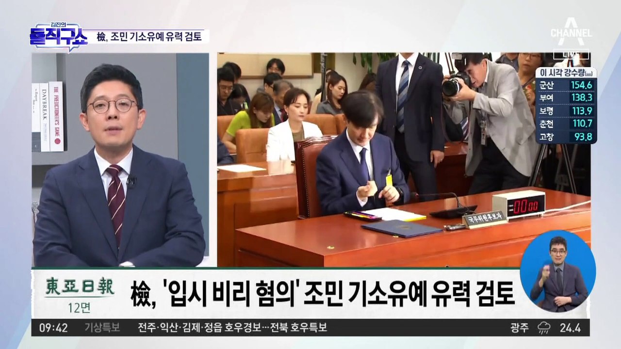 [핫플]檢, ‘입시 비리 혐의’ 조민 기소유예 유력 검토
