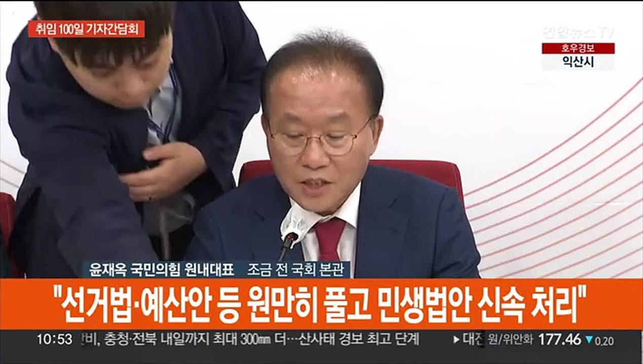 [현장연결] 윤재옥, 원내대표 취임 100일 간담회…현안대응 구상은
