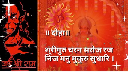 हनुमान चालीसा, Hanuman chalisa