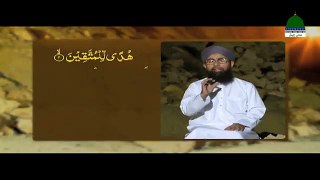 Episode 17 hadees e qudsi EP 17 - Madani Channel Program in urdu