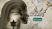 Kitni Girhain Baqi Hain - Episode 16 - Dusri Mohabbat - 13th July 2023 - HUM TV